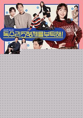 老鹰五兄弟拜托了